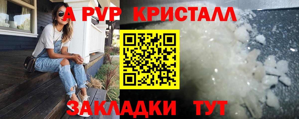 Альфа ПВП СК  Вход с VPN  Дедовск  Alpha-PVP Crystall  A PVP СК КРИС 
