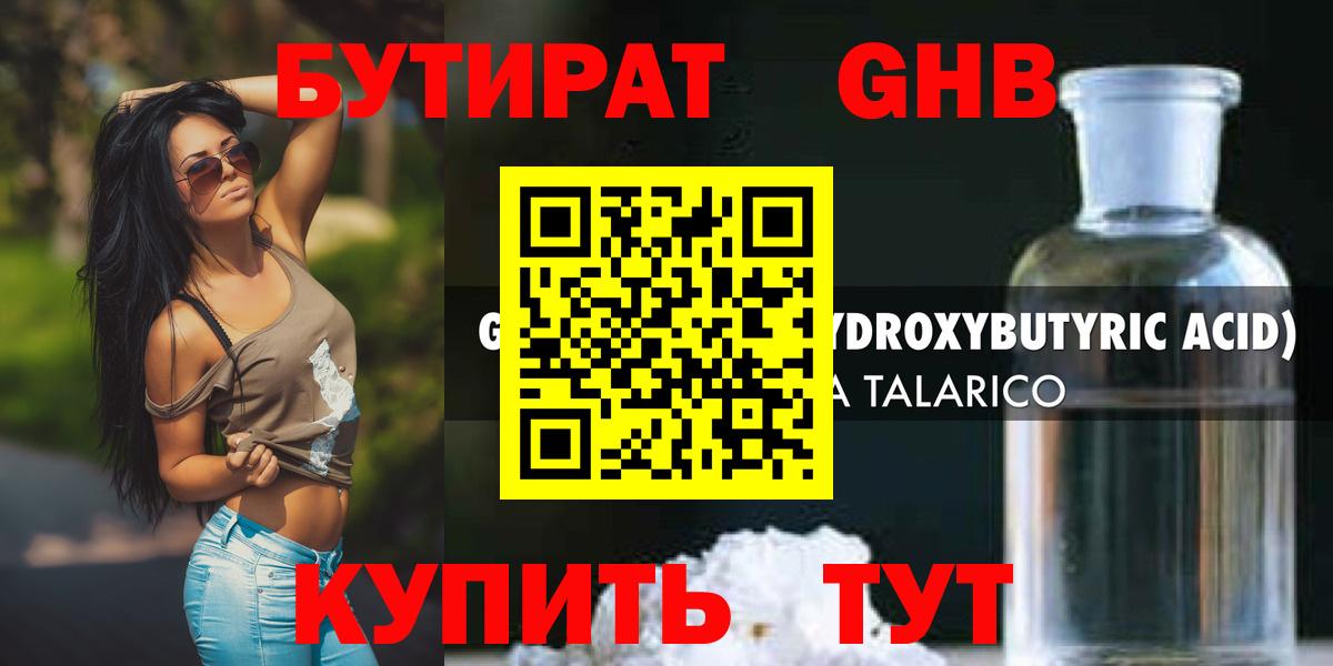 Дедовск  БУТИРАТ 1.4BDO  Вход с VPN 