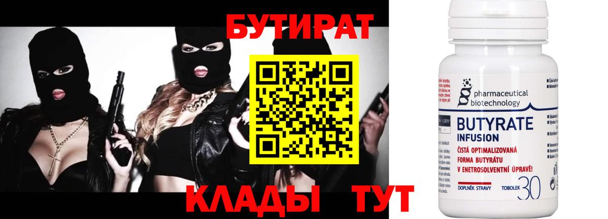 БУТИРАТ жидкий экстази Дедовск