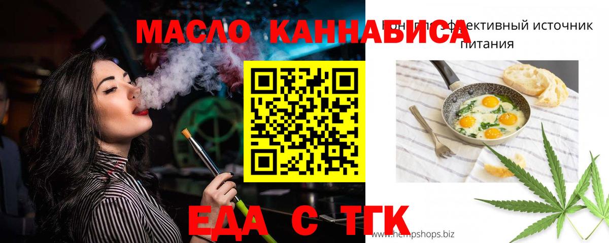 Еда ТГК конопля  Вход с VPN  Дедовск 