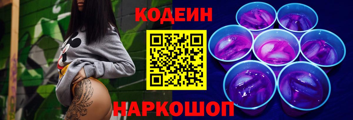 Codein Purple Drank  Вход с VPN  Кодеиновый сироп Lean напиток Lean (лин)  Дедовск 