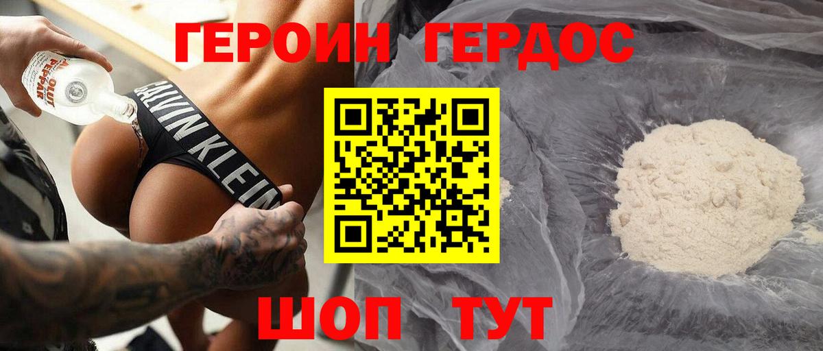 ГЕРОИН Heroin Дедовск