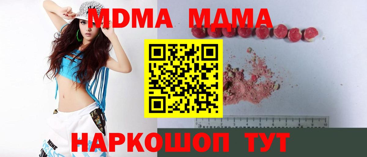 MDMA молли  МДМА  Вход с VPN  Дедовск  МДМА кристаллы 
