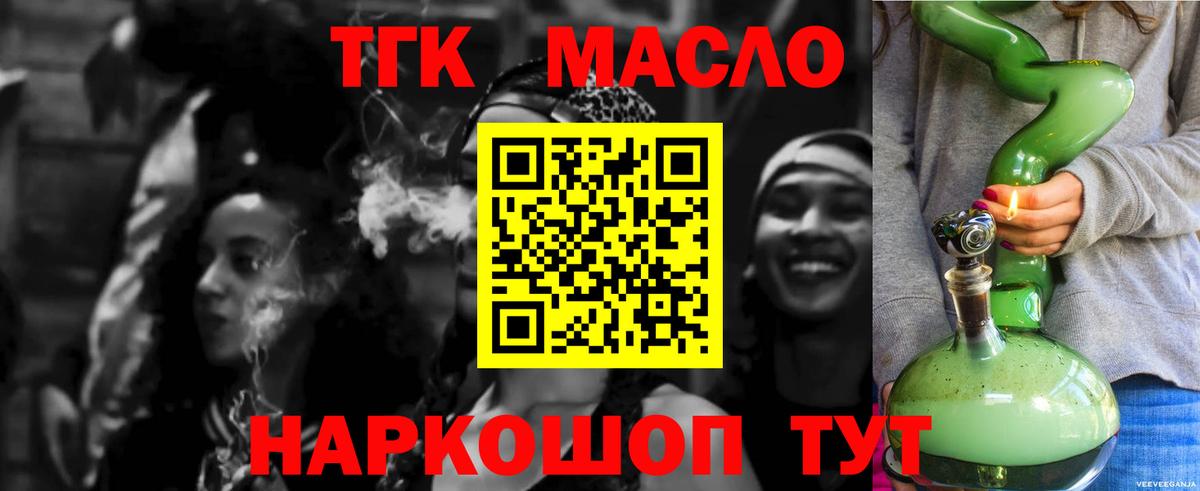 ТГК THC oil Дедовск